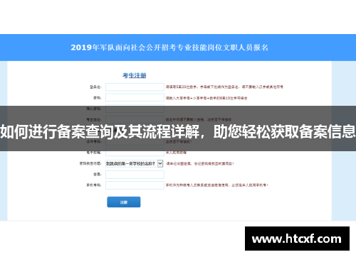 如何进行备案查询及其流程详解,助您轻松获取备案信息 如何进行备案查询及其流程详解,助您轻松获取备案信息