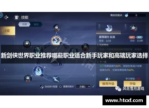 新剑侠世界职业推荐哪些职业适合新手玩家和高端玩家选择 新剑侠世界职业推荐哪些职业适合新手玩家和高端玩家选择