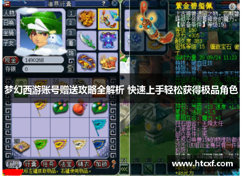 梦幻西游账号赠送攻略全解析 快速上手轻松获得极品角色 梦幻西游账号赠送攻略全解析 快速上手轻松获得极品角色