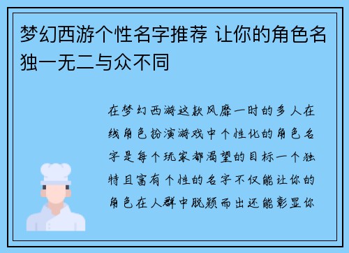 梦幻西游个性名字推荐 让你的角色名独一无二与众不同