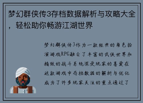 梦幻群侠传3存档数据解析与攻略大全,轻松助你畅游江湖世界 梦幻群侠传3存档数据解析与攻略大全,轻松助你畅游江湖世界
