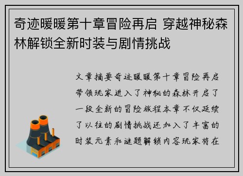 奇迹暖暖第十章冒险再启 穿越神秘森林解锁全新时装与剧情挑战 奇迹暖暖第十章冒险再启 穿越神秘森林解锁全新时装与剧情挑战