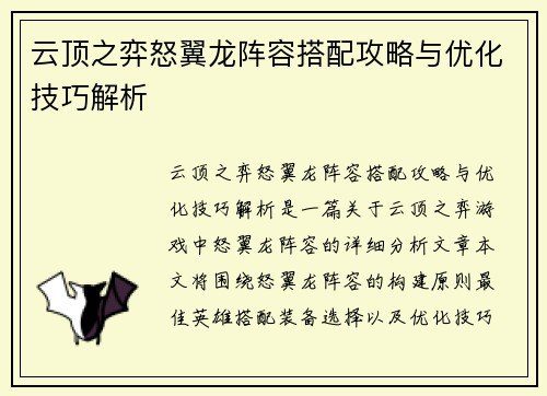 云顶之弈怒翼龙阵容搭配攻略与优化技巧解析