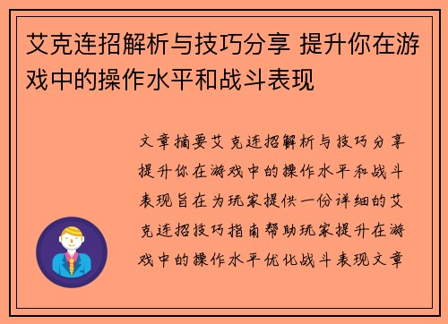 艾克连招解析与技巧分享 提升你在游戏中的操作水平和战斗表现