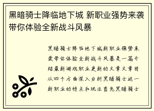 黑暗骑士降临地下城 新职业强势来袭带你体验全新战斗风暴